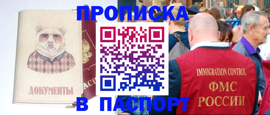 прописка паспорт в Ижевске