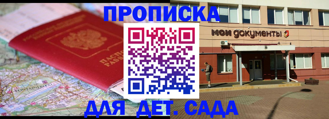 прописка регистрация в Ижевске